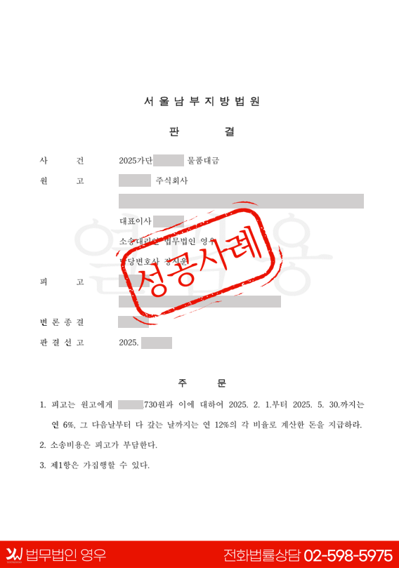 물품대급청구소송 전액 채권추심 성공사례.png