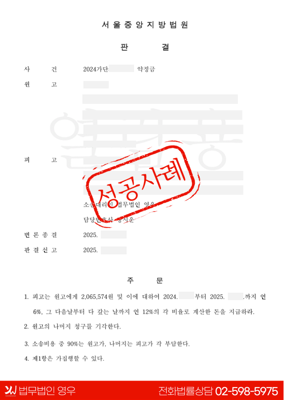 3,300만원의 과도한 약정금 청구 94% 이상 기각 승소사례.png
