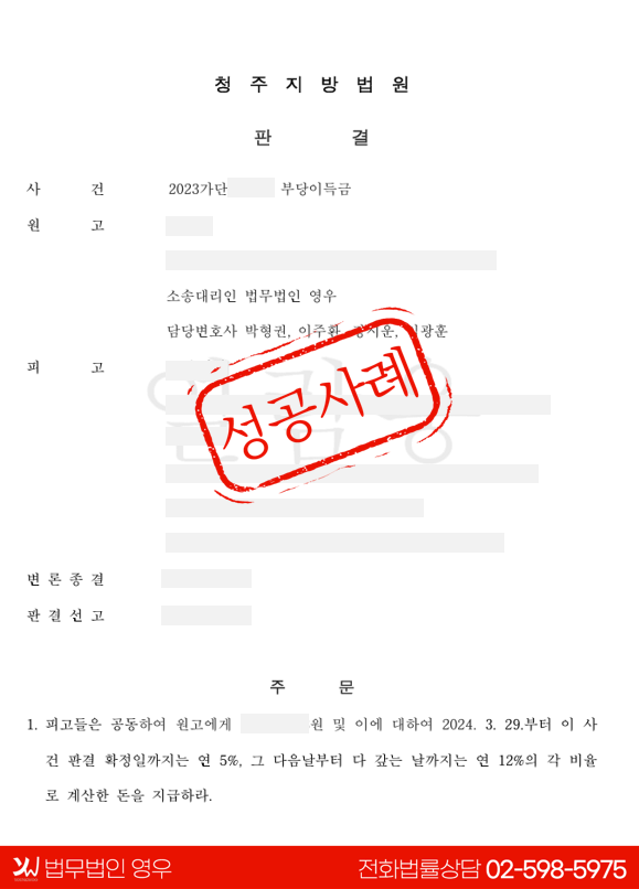 동업 탈퇴 후 출자금·정산금 반환 거부 소송, '지분 포기' 독소조항 뚫고 전액 회수한 승소 사례.png